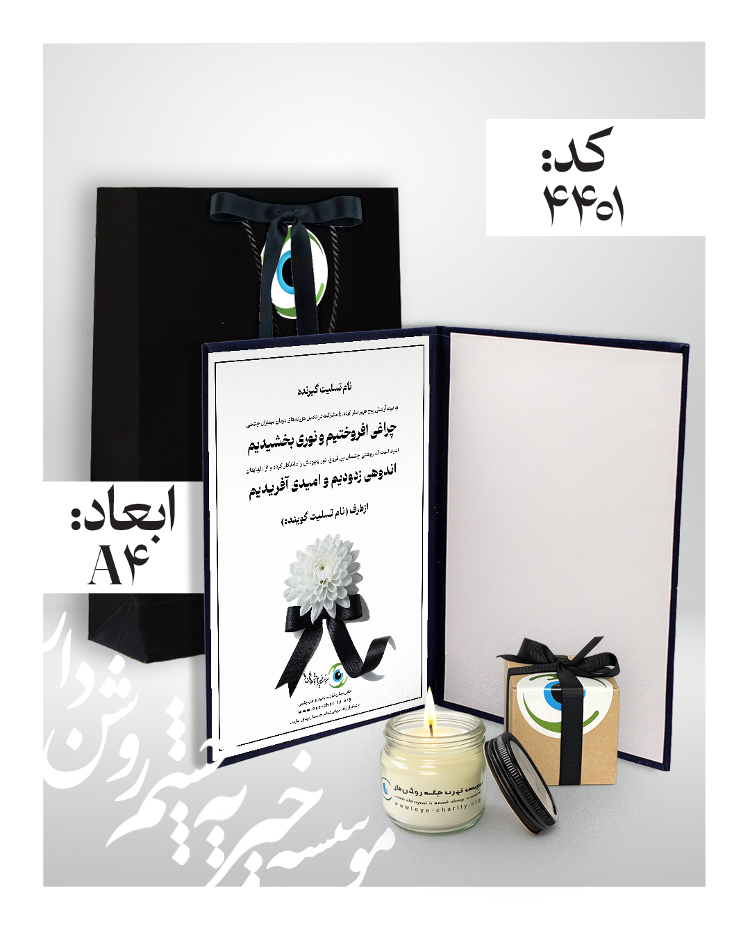 لوح تسلیت کد 4401 طرح گل با شمع